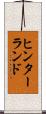 ヒンターランド Scroll