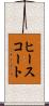 ヒースコート Scroll