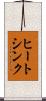 ヒートシンク Scroll