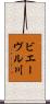 ビエーヴル川 Scroll