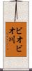 ビオビオ川 Scroll