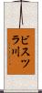 ビスツラ川 Scroll