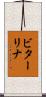 ビターリナ Scroll