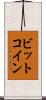 ビット・コイン Scroll