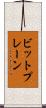 ビット・プレーン Scroll