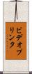 ビデオプリンタ Scroll