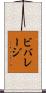 ビバレージ Scroll