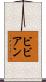 Bibian Scroll