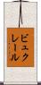 ビュクレール Scroll