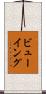 ビューイング Scroll