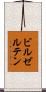 ビルゼルテン Scroll