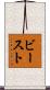 ビースト Scroll
