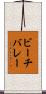 ビーチバレー Scroll