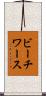 ビーチワース Scroll