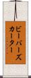 ビーバーズカーター Scroll