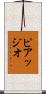 ピアッジオ Scroll