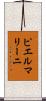 ピエルマリーニ Scroll