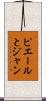 ピエールとジャン Scroll