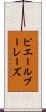 ピエール・ブーレーズ Scroll
