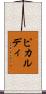 ピカルディ Scroll