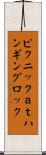 ピクニックａｔハンギングロック Scroll