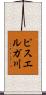 ピスエルガ川 Scroll