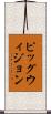 ピッグウィジョン Scroll