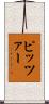Pitzer Scroll