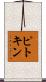 ピトキン Scroll