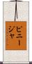 ピニージャ Scroll