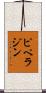 ピペラジン Scroll