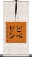 ピペリン Scroll