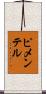 ピメンテル Scroll