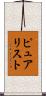 ピュアリスト Scroll