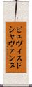 ピュヴィスドシャヴァンヌ Scroll