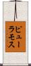 ピューラモス Scroll