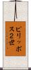 ピリッポス２世 Scroll