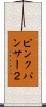ピンクパンサー２ Scroll