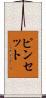 ピンセット Scroll