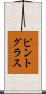 ピントグラス Scroll