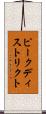 ピークディストリクト Scroll