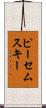 ピーセムスキー Scroll