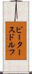 ピータースドルフ Scroll