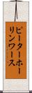 ピーターホーリンワース Scroll