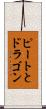 ピートとドラゴン Scroll