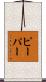 Pieper Scroll