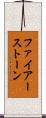 ファイアーストーン Scroll