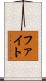 ファイト Scroll