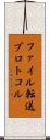 ファイル転送プロトコル Scroll