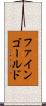 ファインゴールド Scroll